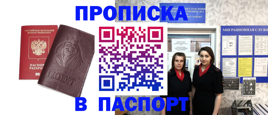 временная регистрация надежно в Чегеме