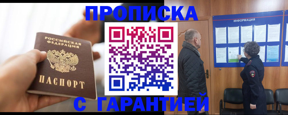 прописка в квартире в Чегеме